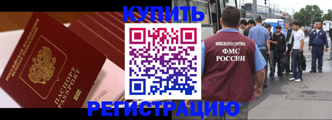 временная прописка в Унече