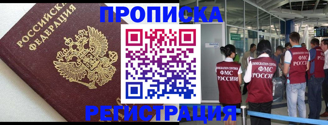 прописка ребенка в Унече