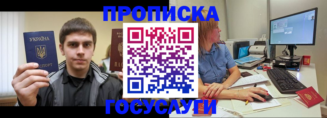 временная регистрация в квартире в Унече