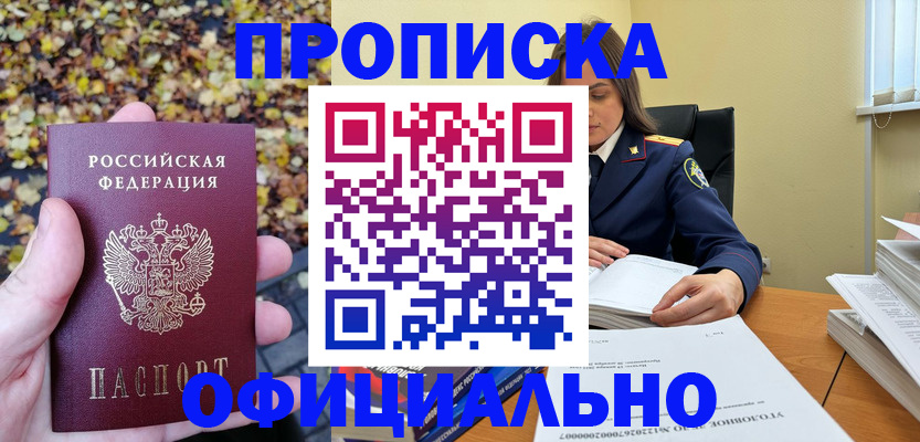 прописка ребенка в Унече