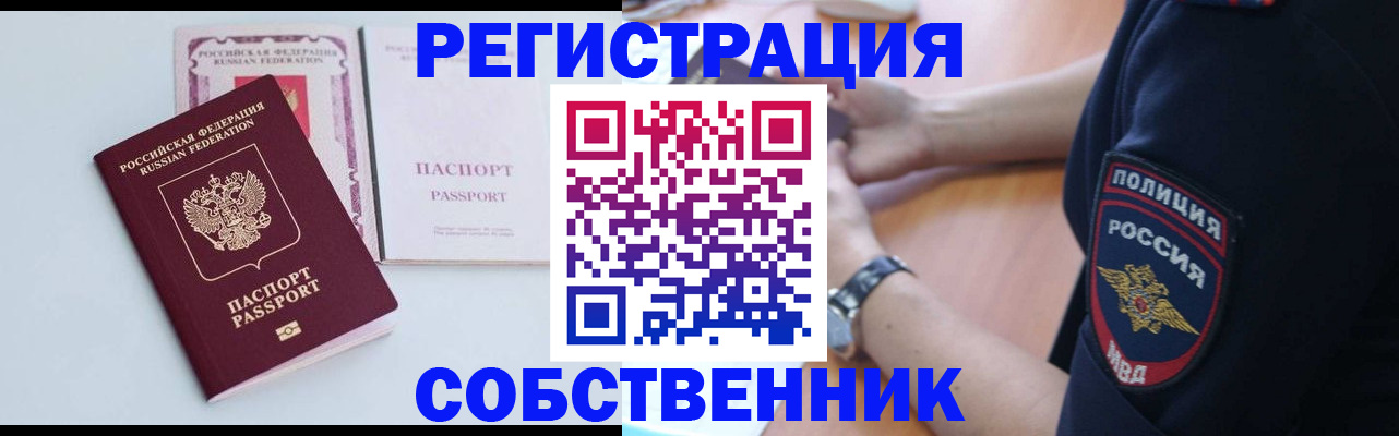 временная регистрация купить в Унече