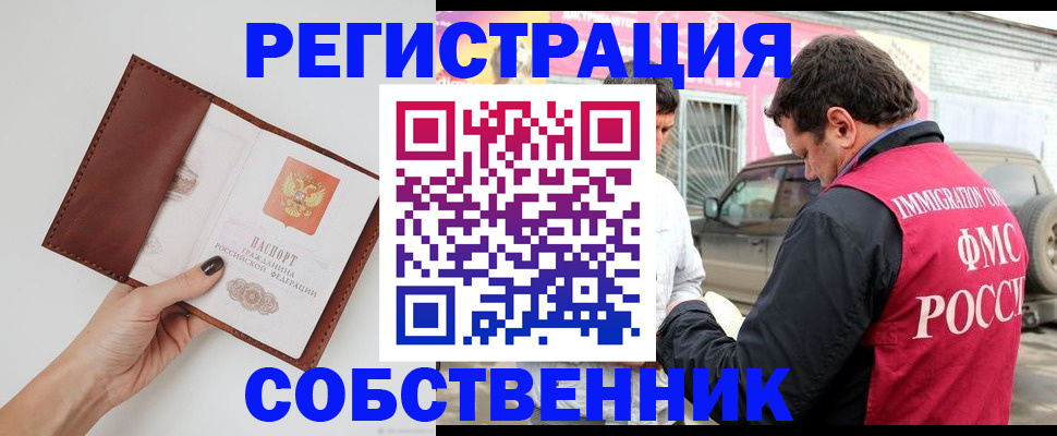 временная регистрация для всех в Унече