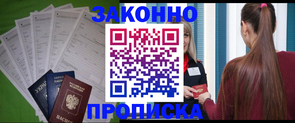 прописка паспорт в Унече