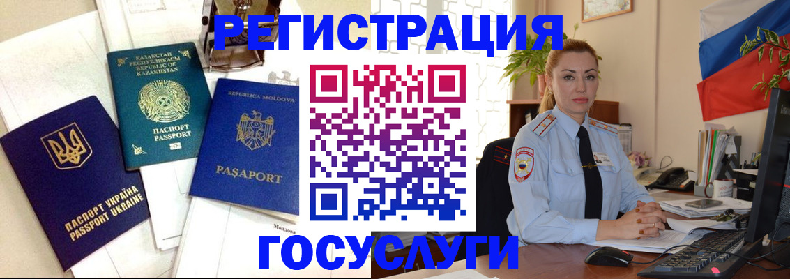 прописка иностранных граждан в Унече