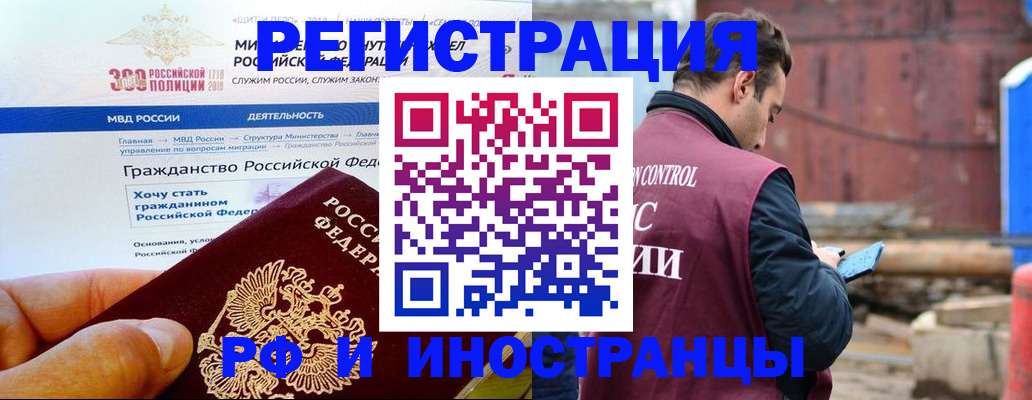 прописка 2025 в Унече