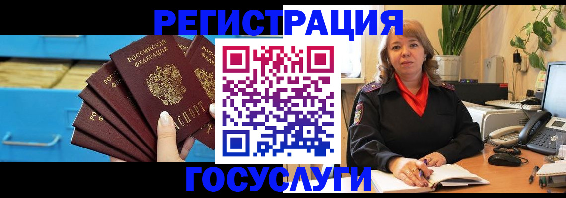 временная регистрация для всех в Унече